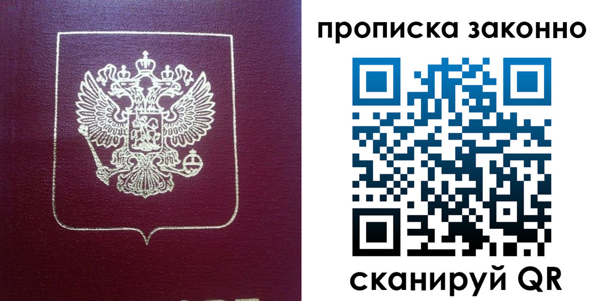 прописка от собственника в Фурманове